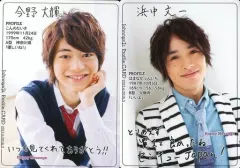 【中古】コレクションカード(男性) ジャニーズJr./今野大輝・浜中文一/「ジャニーズJr. カレンダー 2017」特典プロフィールカード