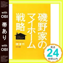 2025年最新】磯野家のマイホーム戦略の人気アイテム - メルカリ