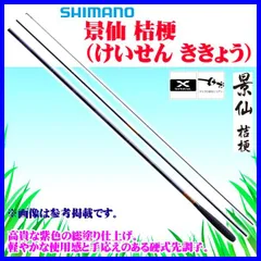 シマノ 景仙 桔梗 9尺 / けいせん ききょう へら竿 : つり具の