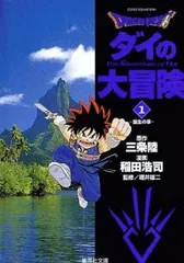 漫画コミック文庫【ドラゴンクエスト ダイの大冒険 1-22巻・全巻完結セット】 DRAGON QUEST―ダイの大冒険― (全22巻) Kindle版