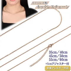 ネックレスチェーン カットあずき ピンクゴールド 幅1.5mm 金属アレルギー対応 ステンレス製 35m/40cm/45cm/50cm/55cm/60cm +5cm アジャスター付 レディース 細め [cho50943]