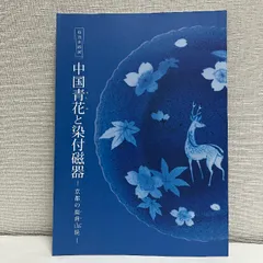 2025年最新】青花磁器の人気アイテム - メルカリ