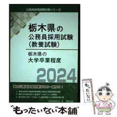 2024年最新】栃木県 公務員試験の人気アイテム - メルカリ
