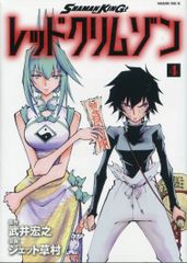 코단샤 매거진 엣지 KC 제트 쿠사무라 SHAMAN KING 레드 크림슨 4
