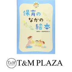 【中古】 絵本という宝物/創元社/正置友子 2025年最新】正置友子の人気アイテム - メルカリ