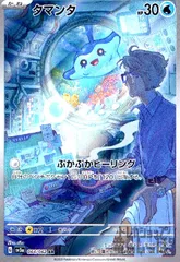 【美品PSA10】モンジャラ ar タマンタ ar 2枚セット 晴れる屋2】国内最大級ポケモンカード専門店の通販サイト