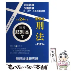 2024年最新】法律研究の人気アイテム - メルカリ