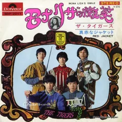 【レコード】ザ・タイガース モナリザの微笑 SDP-2011