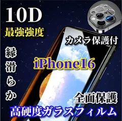 ☆大好評　スーパークリア　ブルーライトカット付☆【iPhone16 16Plus 16Pro 16ProMax】強化ガラス★全面保護 至高の指滑り 最強強度 高硬度9H★新10D全画面ガラスフィルム＋カメラ保護フィルム
