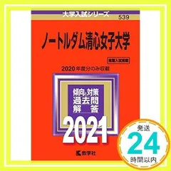 2025年最新】ノートルダム清心女子大学の人気アイテム - メルカリ