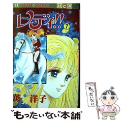 レディ!! : 愛蔵版 全3巻セット 英洋子 Amazon.co.jp: レディ!! 1 愛蔵版 (Feelコミックス ロマ×プリ