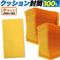 100枚セットクッション封筒 小サイズ  ph002s100 封筒 通販用 メール便規定サイズ お得 ネコポス クロネコゆうパケット 対応