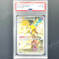 PSA10 リーリエのアブリボン AR sv9 105/100 2025 Pokemon Japanese SV9-Battle Partners 105 Lillie's Ribombee Art Rare