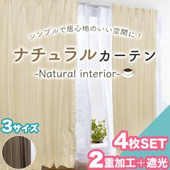 カーテン レース 4枚セット 2重加工 遮光 100×135 100×178 100×200 洗える お洗濯 おしゃれ ストライプ カフェ風 ドレープ シンプル 北欧 ミラーレースカーテン ウォッシャブル 子供部屋 1人暮らし 新生活