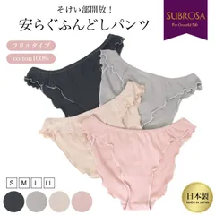 SUBROSA サブローザ T070RT ピンクベージュ 日本製 安らぐふんどしパンツ フリル シンプル そけい部開放 ショーツ ふんどしショーツ ふんどし型 ショーツ 綿100％ 下着 レディース 女性 肌着 パンツ インナー 単品 ふんどし女子 mailのサムネイル