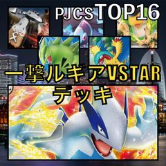 黒リザードンex/アルセウスV・かがやくゲッコウガ ジムバトル優勝デッキ