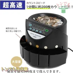 コインソーター 自動仕分け機 Amazon | コイン計数・仕分け機 コインカウンター コイン