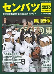 2023年最新】センバツの人気アイテム - メルカリ