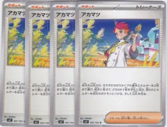 2025年最新】ポケモンカード ステラミラクル アカマツの人気