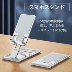 ☑️フォローして200円割引クーポン！スタンド 折りたたみ式 角度調整 小型 アルミ合金 iPhone Android Macbook Air/Pro/iPad/タブレット 軽量 持ち運び おしゃれ ゲーム 卓上スタンド 置き台 在宅 テレワーク