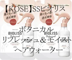 【KOSE】 SSビオリス ボタニカル リフレッシュ＆モイスト ヘアウォーター 詰め替え用　2袋セット【送料無料】のサムネイル