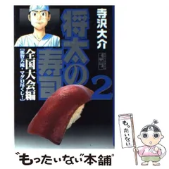 2026年最新】将太の寿司全国大会編（南紀勝浦本マグロ勝負！の巻）の