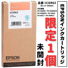 EPSONインクカートリッジ　ICO63