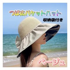 収納袋付  ベージュ つば広 バケットハット 麦わら帽子  折り畳み