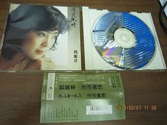 廃盤 CD テレサ・テン 淡淡幽情 SC-6101 1A1 TO 帯付き 鄧麗君 - メルカリ