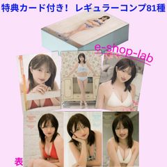 佐藤七海　特典カードABC付き！　レギュラーコンプ81種/HIT'S