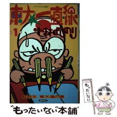 2026年最新】東大一直線の人気アイテム - メルカリ