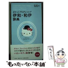 2024年最新】伊和 辞典の人気アイテム - メルカリ