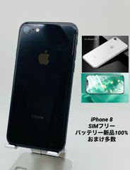 iPhone8 256GB スペースグレイ/シムフリー/新品バッテリー100% おまけ ...