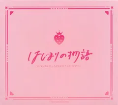 劇場版すとぷり はじまりの物語～Strawberry School Festival!!!～ はじまりの物語 すとふぁみ限定盤 (主題歌) [すとぷり] 