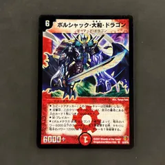 【ローダー付！】 ボルシャック大和ドラゴン 初期 シークレット 青 1枚 デュエマ ボルシャック・大和・ドラゴン 初期 シークレット 青
