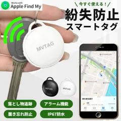 紛失防止 スマートタグ GPS 追跡 鍵 キー カギ 財布 タグ エアタグ iPhone iPad 探す 忘れ物 キーファインダー 落とし物 探し物 電池式 迷子 子供