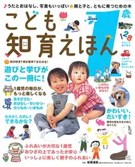 こども知育えほん 1歳