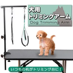 2025年最新】トリミングテーブルの人気アイテム - メルカリ