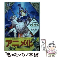 2026年最新】とんがり帽子のアトリエ 13の人気アイテム - メルカリ