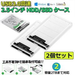 USB3.0 2.5인치 2개 세트 HDD/SSD 케이스 USB3.0 연결 SATA III 외장 하드 디스크 5Gbps 고속 데이터 전송 UASP 대응 투명 시리즈 휴대용 SSD 드라이브 케이스 SATA USB 변환 박스 나사