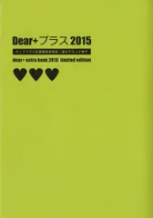 Dear+プラス 2024 ディアプラス定期購読者限定 描き下ろし小冊子 2025