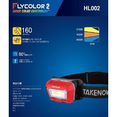 TAKENOW HL002 充電式LEDカラーマッチヘッドランプ