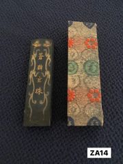 書道具　中国古墨　黄山松煙　大巻松煙　徽歙老胡開文製　2枚60g未使用 黄山松煙 大巻松煙 徽州老胡開文 買取参考価格 ｜骨董品買取 栄楽堂