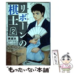 【中古】 リボーンの棋士 ２/小学館/鍋倉夫 コミック】リボーンの棋士（全7巻） | 鍋倉夫 |本 | 通販 | Amazon