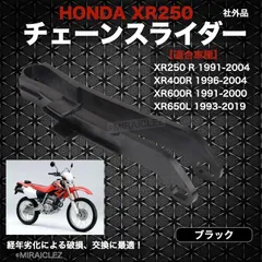 2024年最新】XR250R ME06の人気アイテム - メルカリ