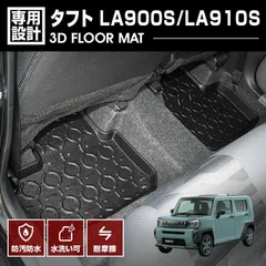 タフト LA900S/LA910S 2020(R2).6〜 3D ラバーマット 2列目用 フロアマット オールシーズン カスタム 防水 防汚 傷防 アウトドア レジャー カーパーツ 車用品のサムネイル
