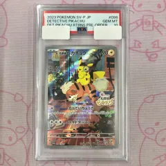 【Aランク】名探偵ピカチュウ（PSA10 プロモ