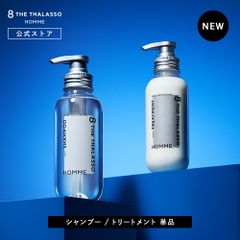 【公式】シャンプー トリートメント｜ 8 THE THALASSO HOMME エイトザタラソ オム ベースデザイニング｜ヘアケア 美容液 うねり 寝ぐせ ダメージ補修 ニオイ ベタつき 皮脂  370mL [単品]