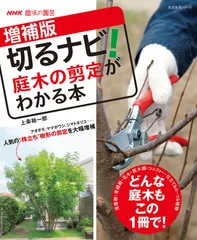 2025年最新】庭木の剪定がわかる本の人気アイテム - メルカリ