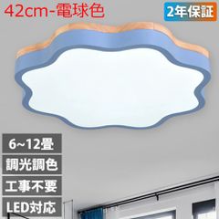 シーリングライト LED 調光調色 リモコン付き 子供部屋 6畳 8畳 10畳 12畳 14畳 寝室リビング 照明 おしゃれ 北欧 天然木 カラフル シンプル インテリア 間接照明 モダン 天井 照明器具 寝室 居間ライト ダイニング 【42cm-電球色】